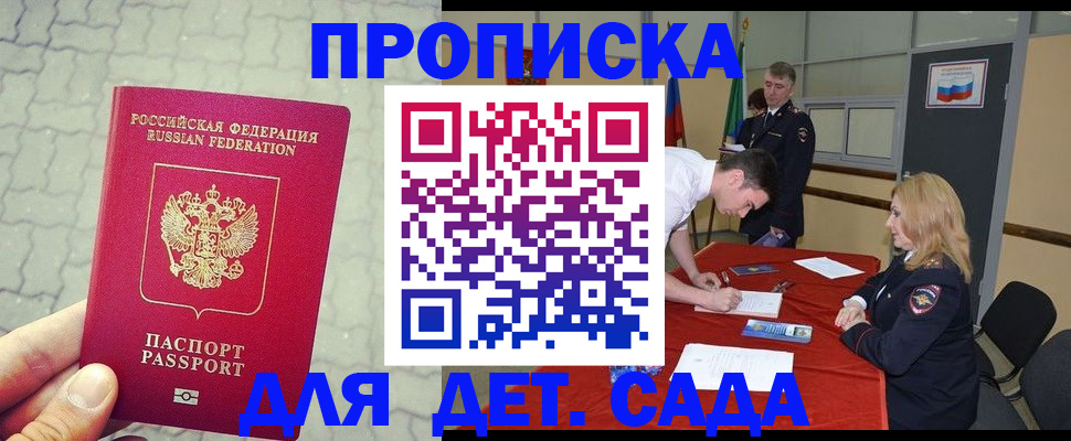 прописка от собственника в Алдане