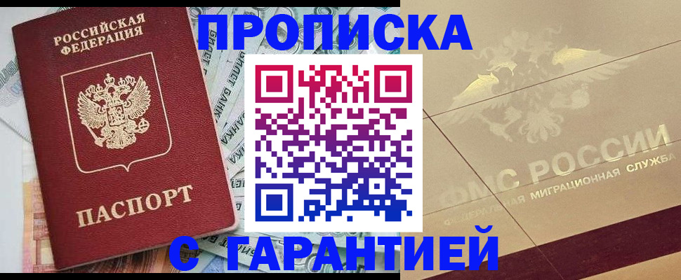 временная регистрация в квартире в Алдане