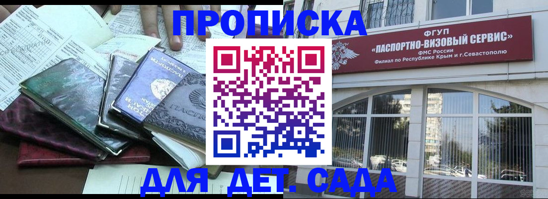 прописка в Алдане