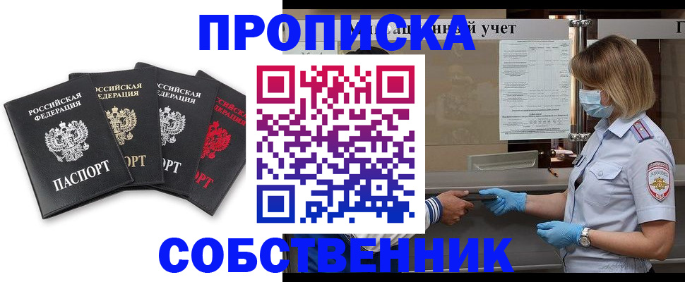 пропишу в квартире в Алдане