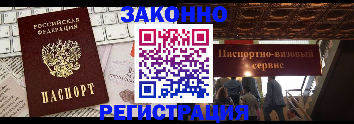 прописка для работы в Алдане