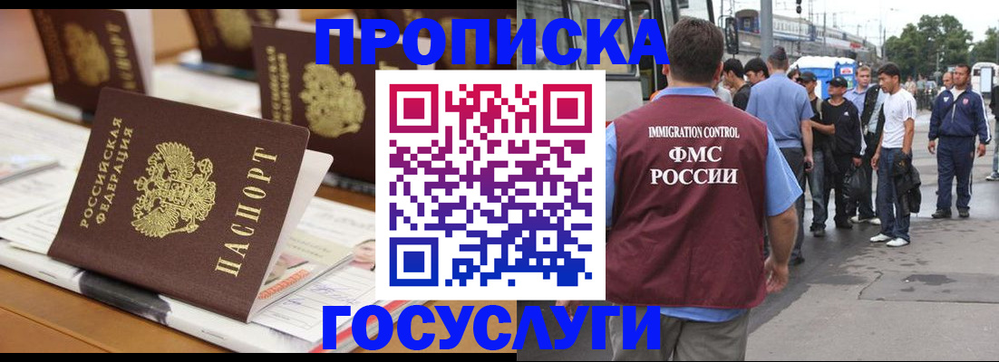 прописка для работы в Алдане