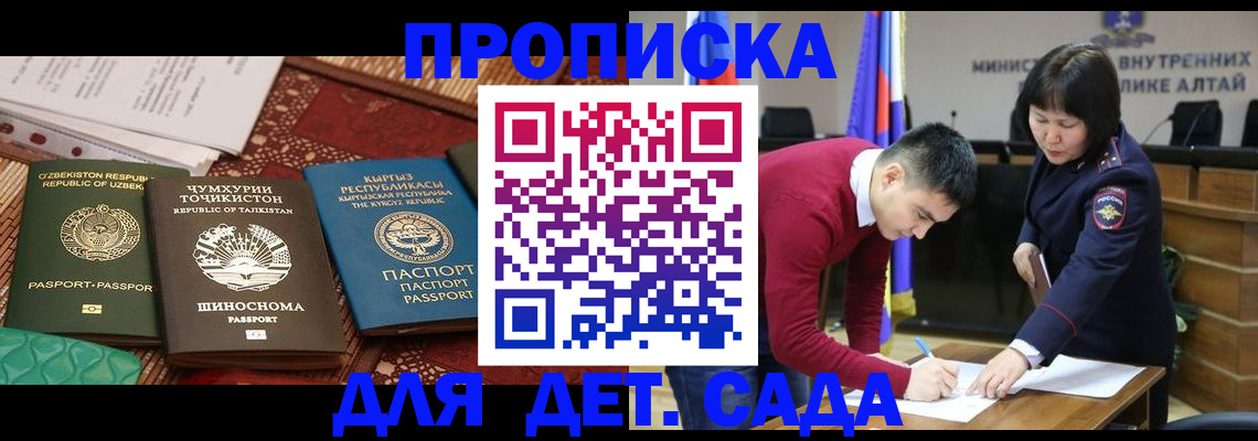 временная прописка в Алдане