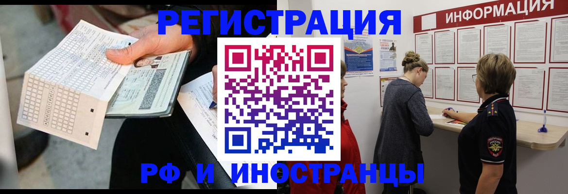 временная регистрация в квартире в Алдане